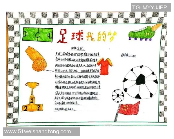 激发孩子兴趣的画足球奖励活动助力青少年足球梦想成长
