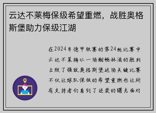 云达不莱梅保级希望重燃，战胜奥格斯堡助力保级江湖