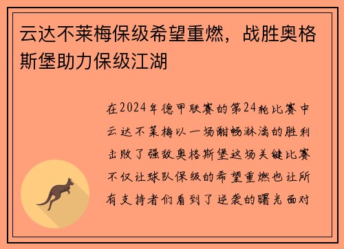 云达不莱梅保级希望重燃，战胜奥格斯堡助力保级江湖