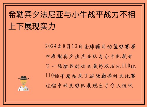 希勒宾夕法尼亚与小牛战平战力不相上下展现实力