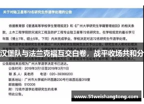 汉堡队与法兰克福互交白卷，战平收场共和分